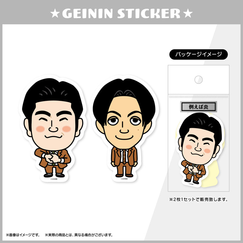 例えば炎 よしもと漫才劇場 マンゲキ 翔ステッカー 芸人ステッカー 例えば炎 – FANY Mall