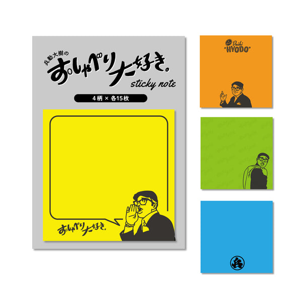 兵動大樹のおしゃべり大好き。】付箋セット – FANY Mall