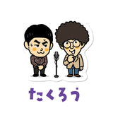 よしもと芸人フレークシール第3弾
