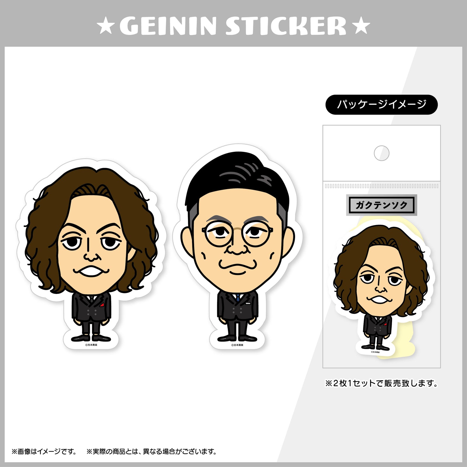 芸人ステッカー ガクテンソク（2022） – FANY Mall