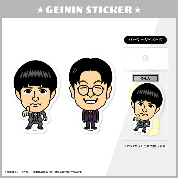 芸人ステッカー　めぞん