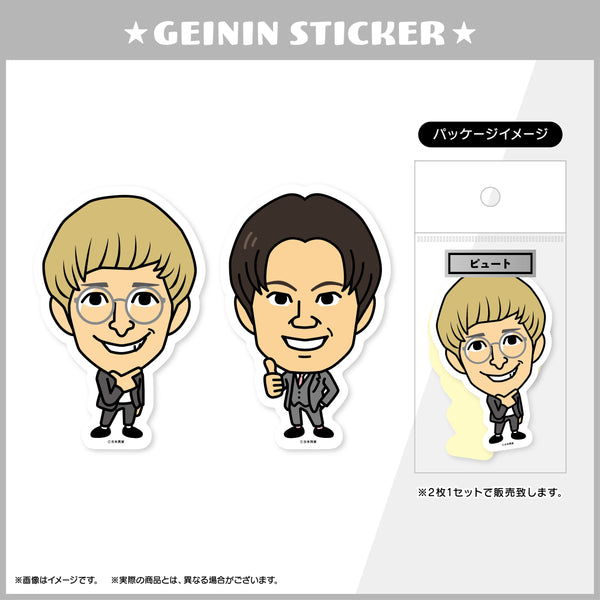 芸人ステッカー　ピュート