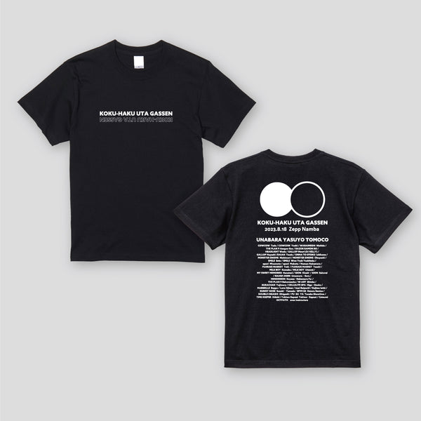 やすともの黒白歌合戦 Tシャツ 黒 – FANY Mall