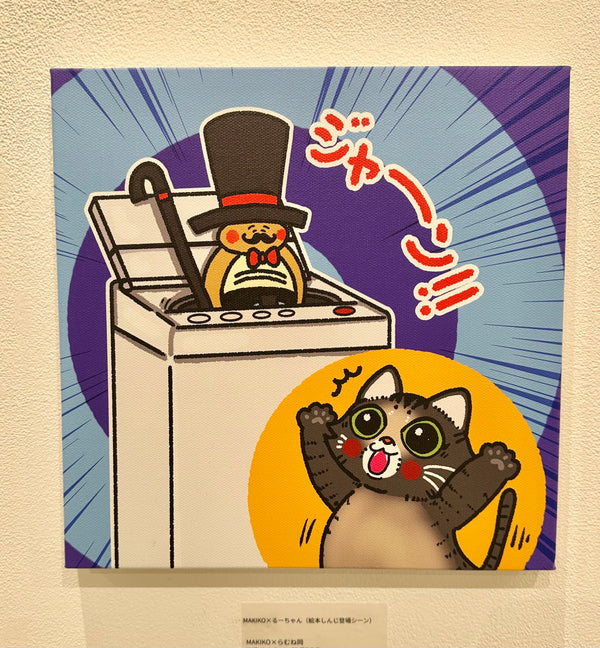 【しゅわフェス】MAKIKO×らむね岡「MAKIKO×るーちゃん（絵本しんじ登場シーン）」