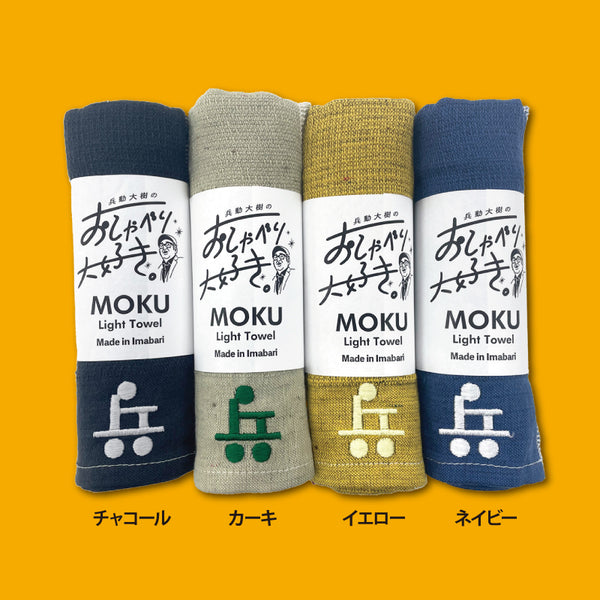 兵動大樹のおしゃべり大好き46 MOKUタオル – FANY Mall