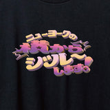 【ニューヨークの横からシツレーします！】ロゴT