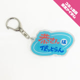 【OMAETACHI】MEIGEN ACRYLIC KEYHOLDER