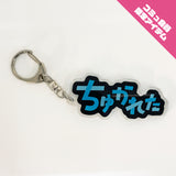 【OMAETACHI】MEIGEN ACRYLIC KEYHOLDER