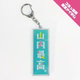 【OMAETACHI】MEIGEN ACRYLIC KEYHOLDER