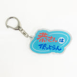【OMAETACHI】MEIGEN ACRYLIC KEYHOLDER(FC)