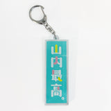 【OMAETACHI】MEIGEN ACRYLIC KEYHOLDER(FC)