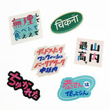 【OMAETACHI】MEIGEN STICKER SET(FC)