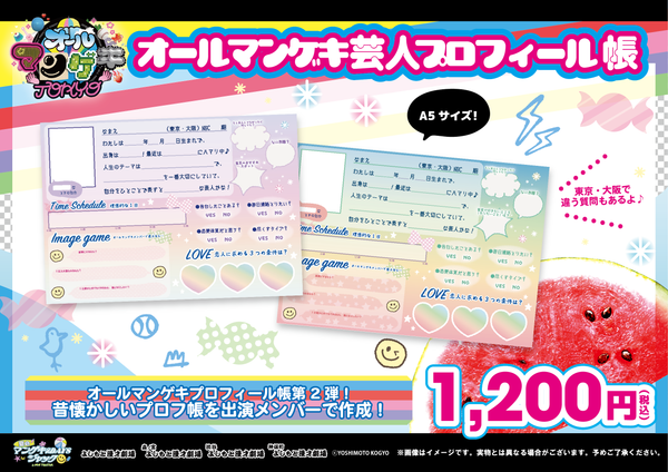 【オールマンゲキTOKYO】オールマンゲキ芸人 プロフィール帳