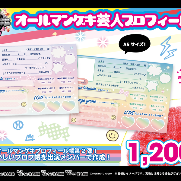 オールマンゲキ　プロフィール帳 POP_2_600x600_crop_center.png?