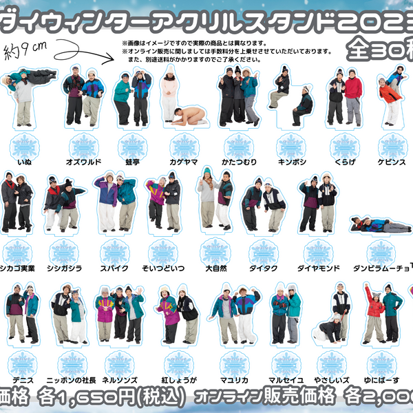 ダイタク ムゲンダイレギュラー2023アクリルスタンド ダイタク ムゲンダイレギュラー2023アクリルスタンド ムゲンダイ