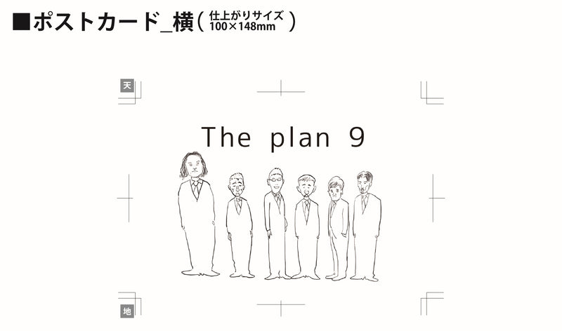 ポストカード 「THE PLAN9」