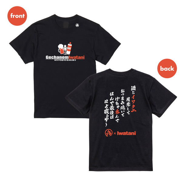 大人気完売商品\♥︎シャツ 兵動大樹のおしゃべり大好き。】岩谷産業コラボTシャツ – FANY Mall