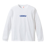 【金属バットの単独ライブ】友保監修金属バットロングTシャツ (白)【申し込み期間：1月12日23時59分まで】