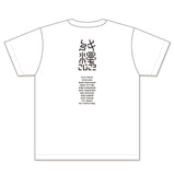 ミキ漫 2023全国ツアー　Tシャツ