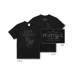 松浦景子 けっけバレエ　Tシャツ　ブラック