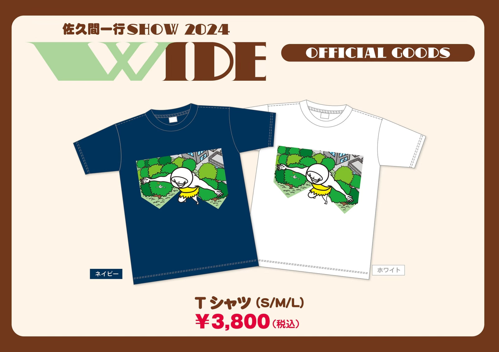 佐久間一行ONLINE SHOP WIDE Tシャツ