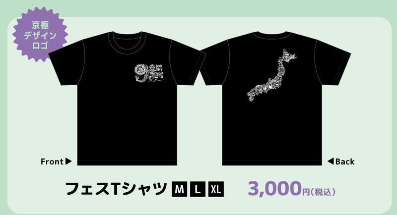 【雑貨9番街】9番街レトロ単独ライブ「9番街フェスツアー2022」フェスTシャツ