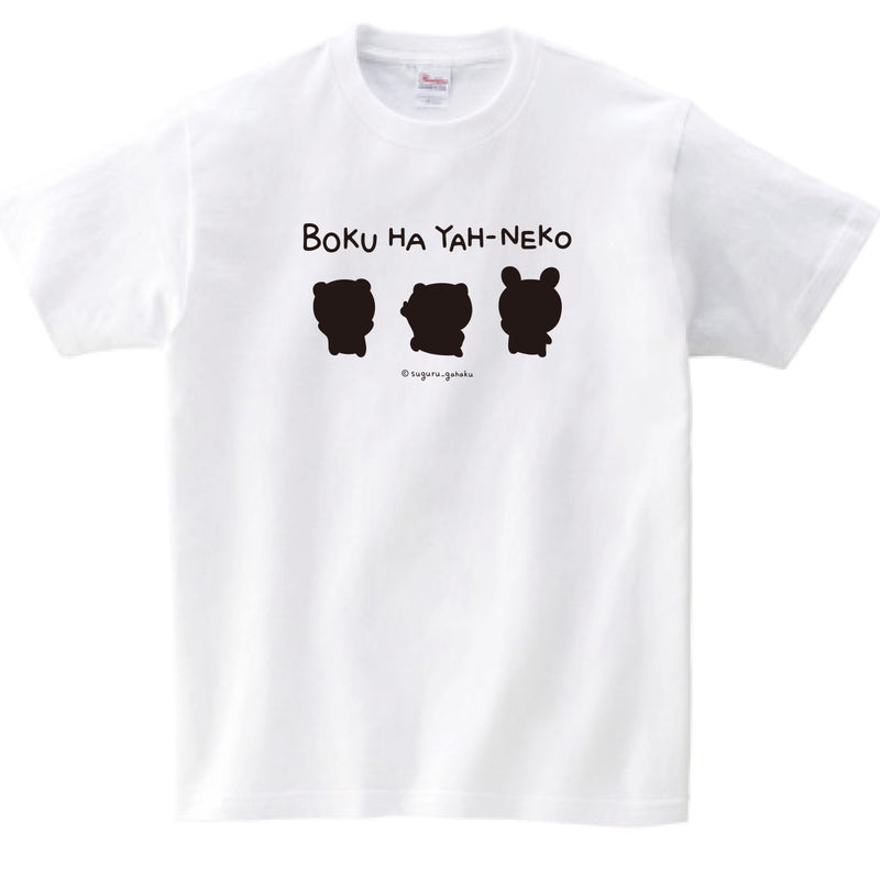 【すぐる画伯】やぁねこTシャツ 黒シルエット