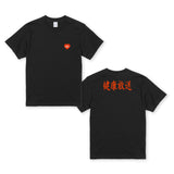 【ピュートの健康放送】Tシャツ