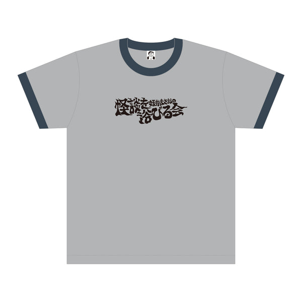 好井まさおの怪談を浴びる会　浴びるTシャツ