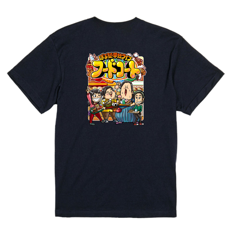 ぼる塾単独ライブ2025「フードコート」　Tシャツ