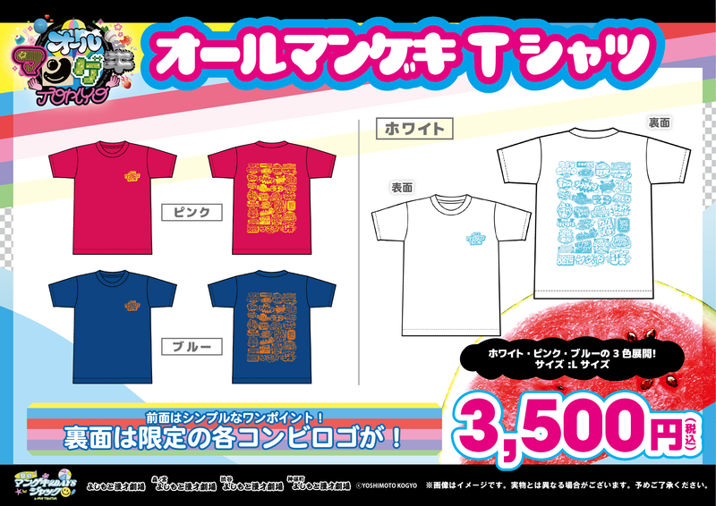 【オールマンゲキTOKYO】Tシャツ