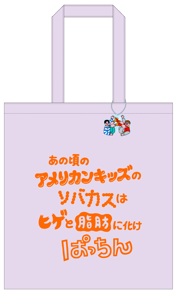 【FC限定】トートバッグ（FC）