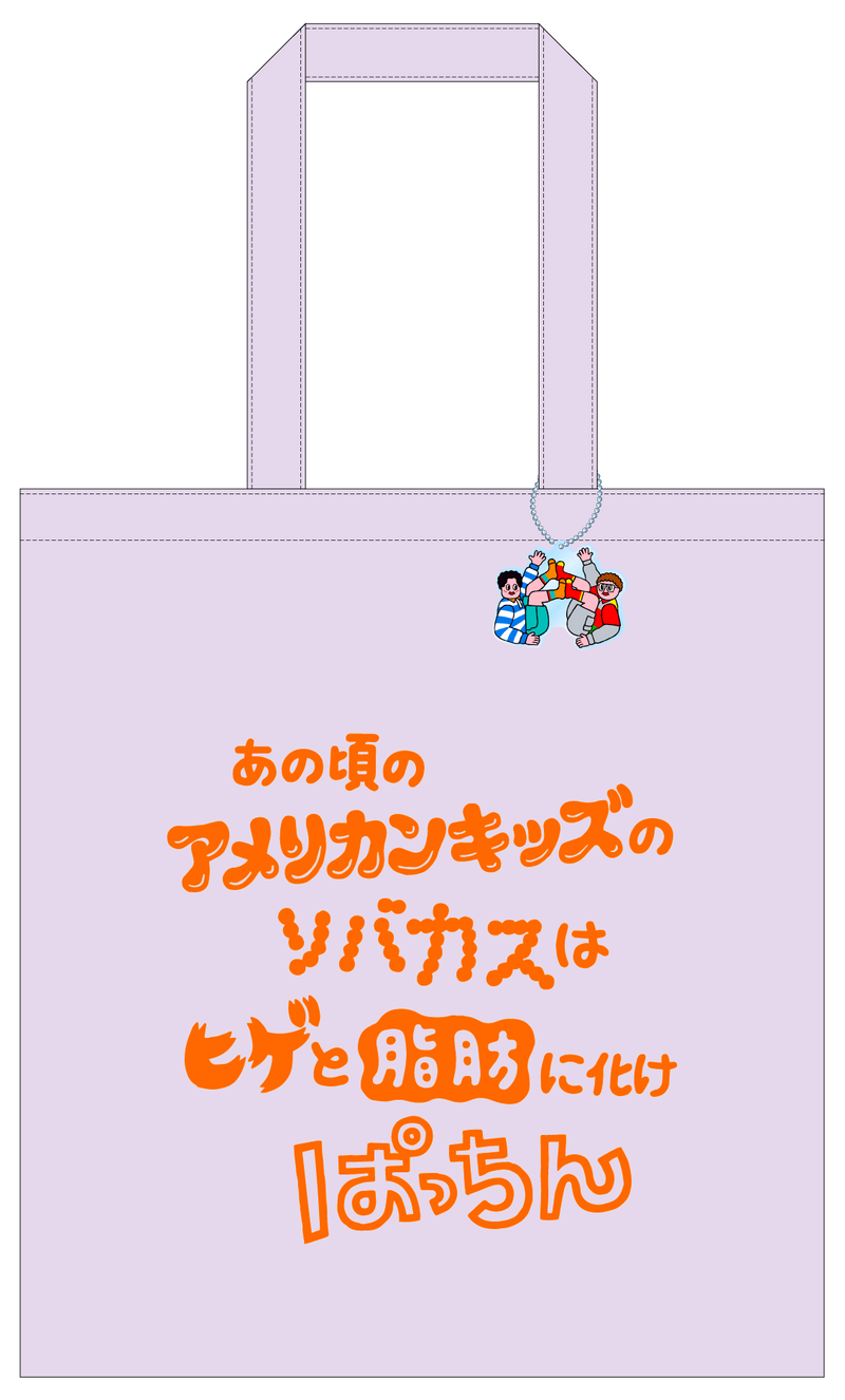 【FC限定】トートバッグ（FC）
