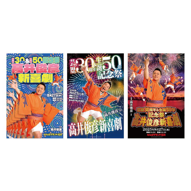 吉本新喜劇　高井俊彦単独　ステッカーセット