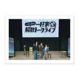 【アラサー3人の一軒家解散トークライブ】★FANY Mall限定★ランダムブロマイド