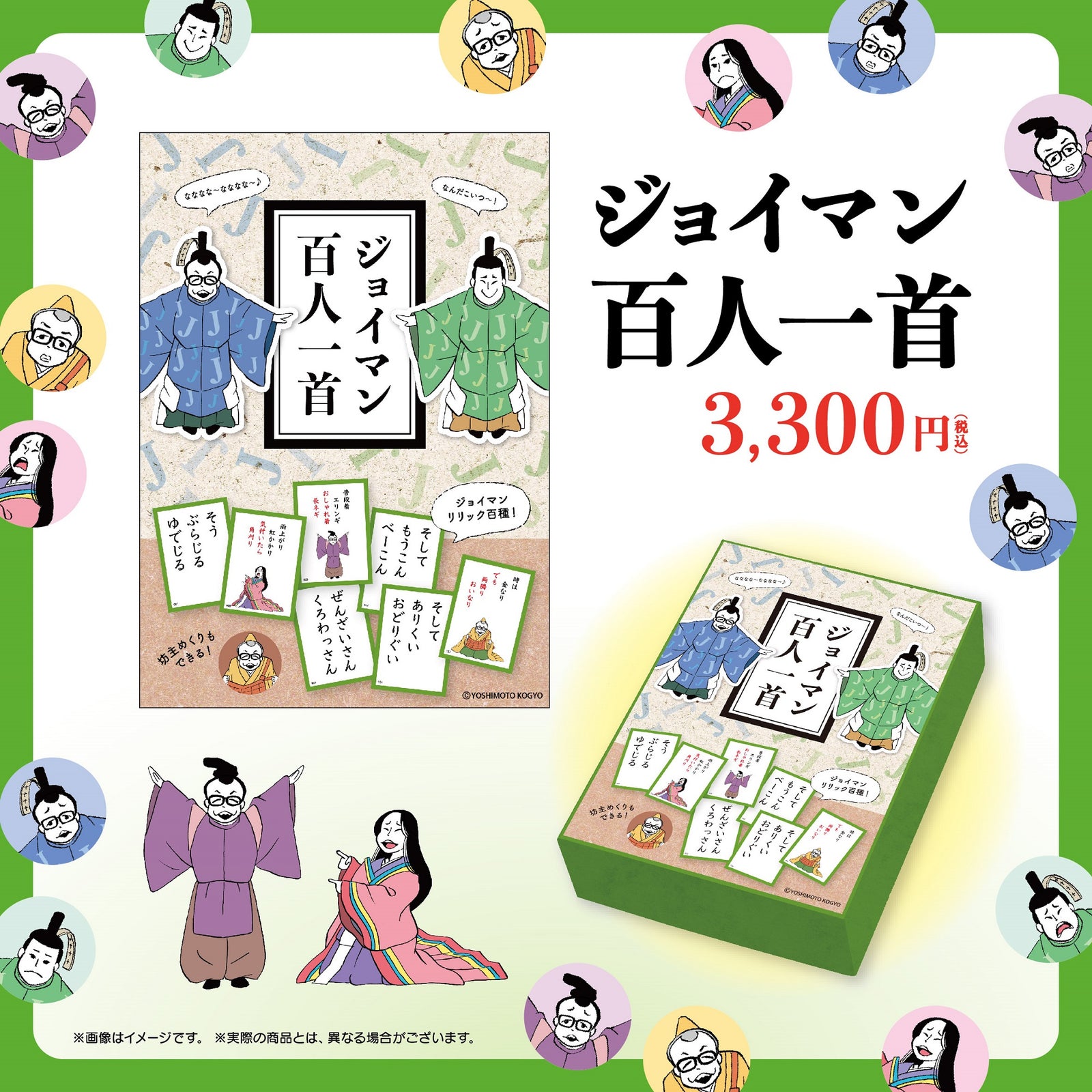ジョイマン百人一首 – FANY Mall