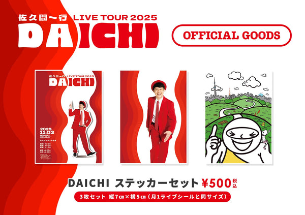 DAICHI ステッカーセット（大阪公演バージョン）
