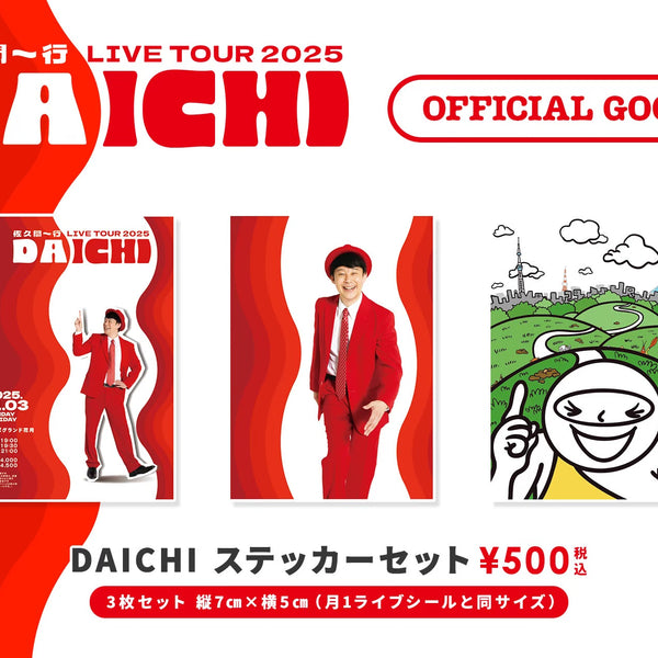 DAICHI ステッカーセット（大阪公演バージョン） – FANY Mall