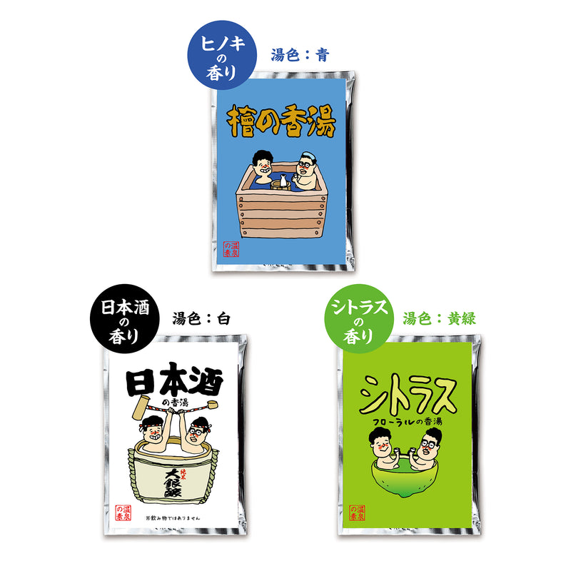 入浴剤