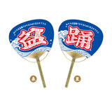 【ぼーんとぅ盆踊り】ぼーんとぅうちわ