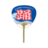 【ぼーんとぅ盆踊り】ぼーんとぅうちわ