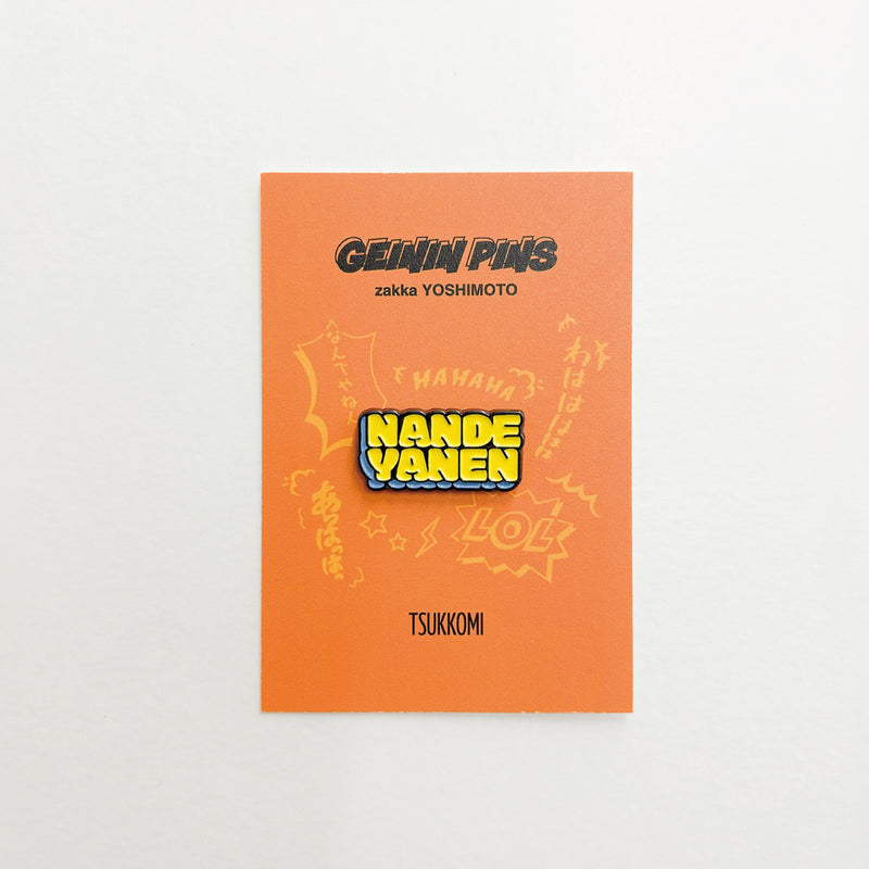 GEININ PINS　ツッコミ