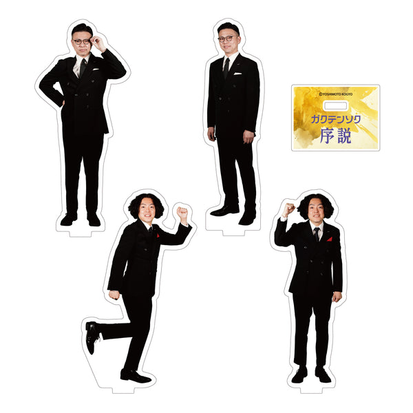 ガクテンソク序説　アクリススタンド（ランダム全4種）