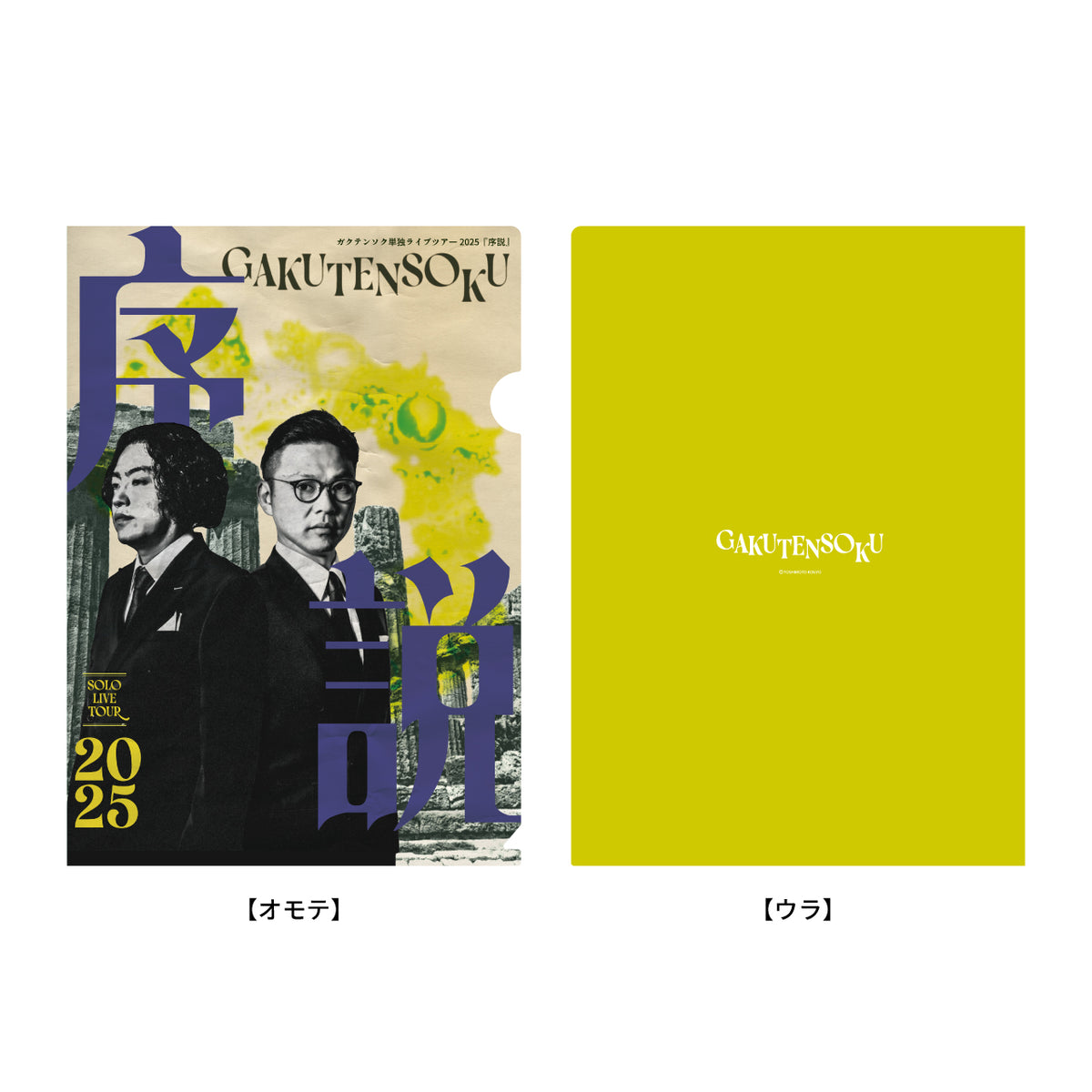 ガクテンソク単独ツアー – FANY Mall