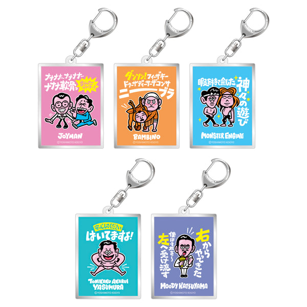 よしもと平成kawaiiコレクション アクリルキーホルダー – FANY Mall