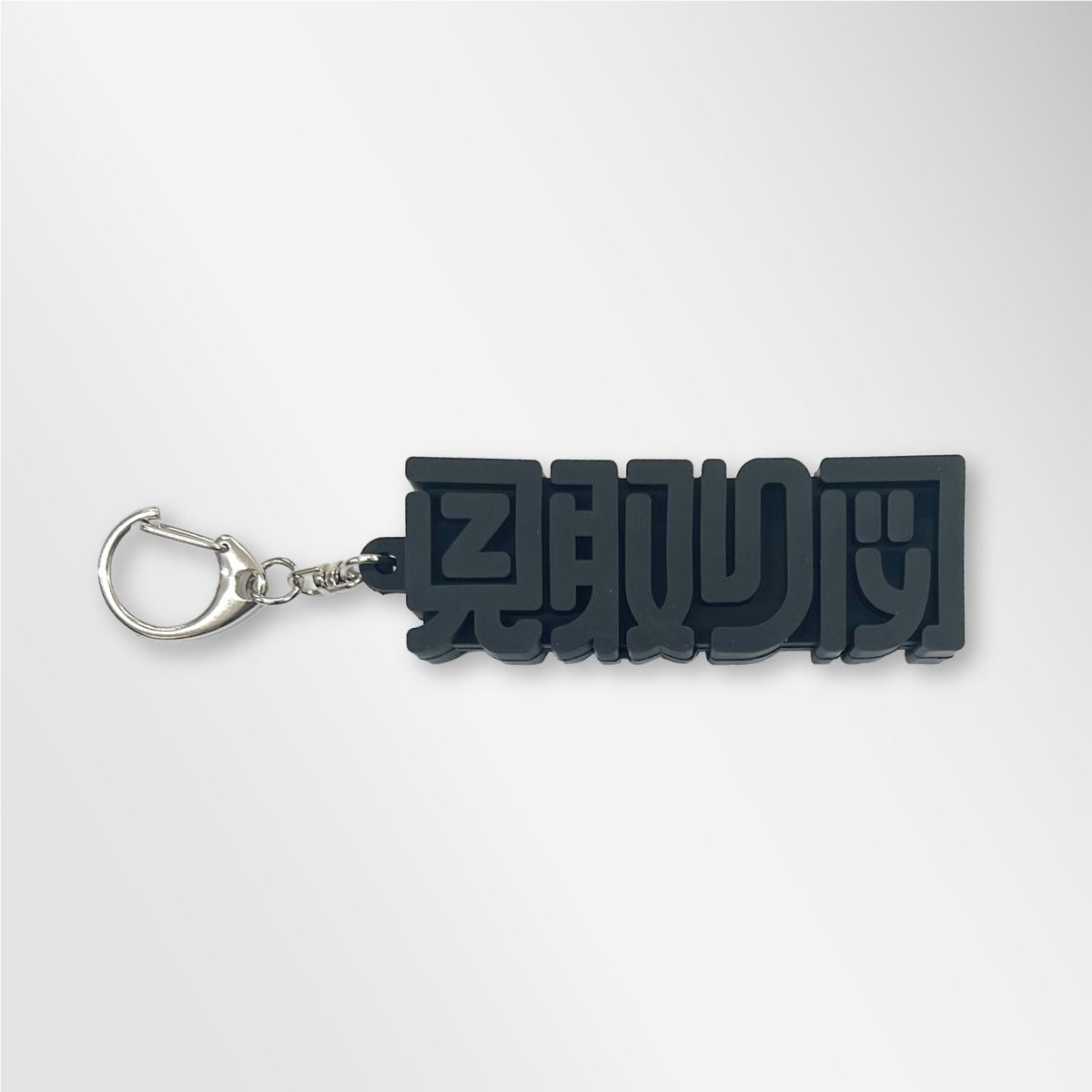 mitorizuposse_key1_ec_a7b2357a