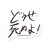 【なかむた】今回は統一感あるよステッカー