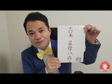 【ラフレター】てんぐ(横山ミル)のオリジナル動画メッセージ