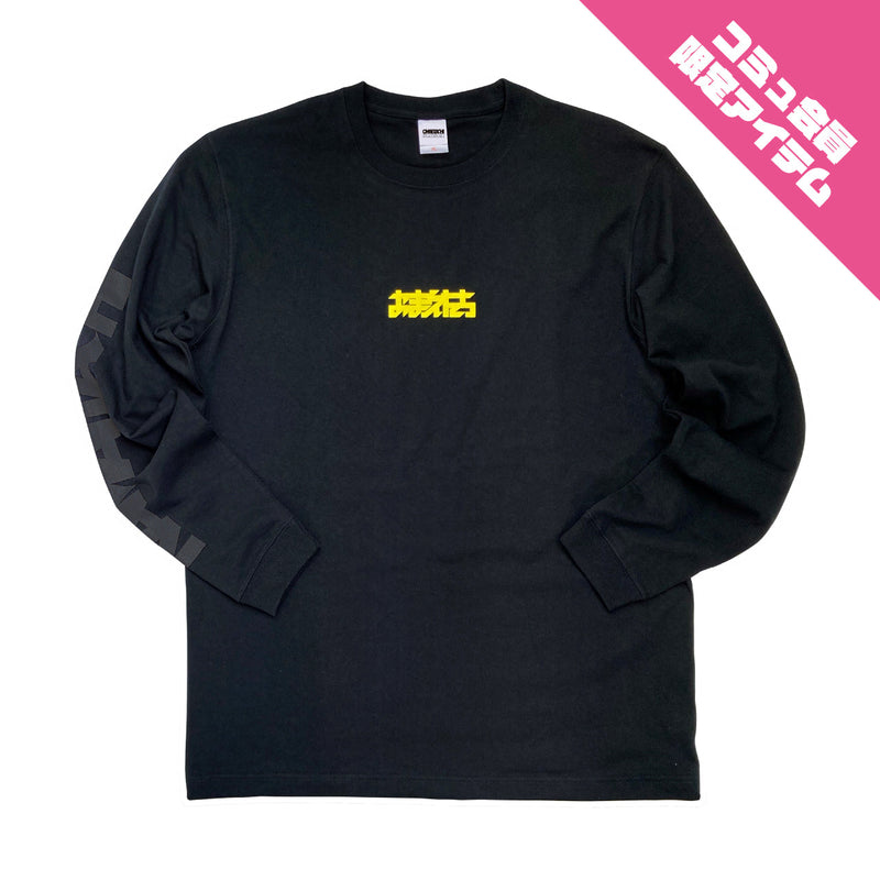 【専用】かまいたち　おまえたち　パーカー　Lサイズ　FC限定 OMAETACHI OMAETACHI】LOGO LS TEE – FANY Mall