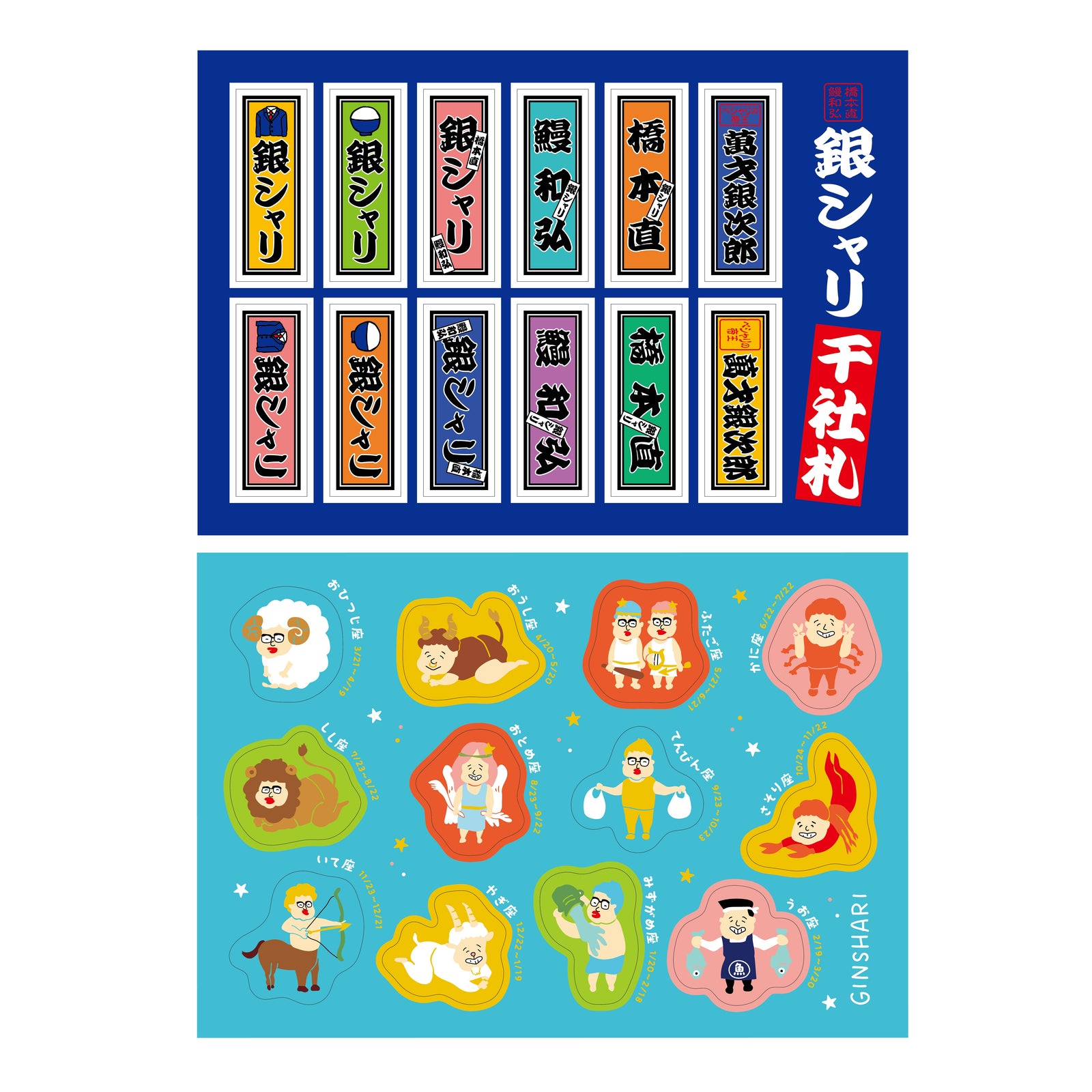 銀シャリ】シール2種＆ポーチセット – FANY Mall